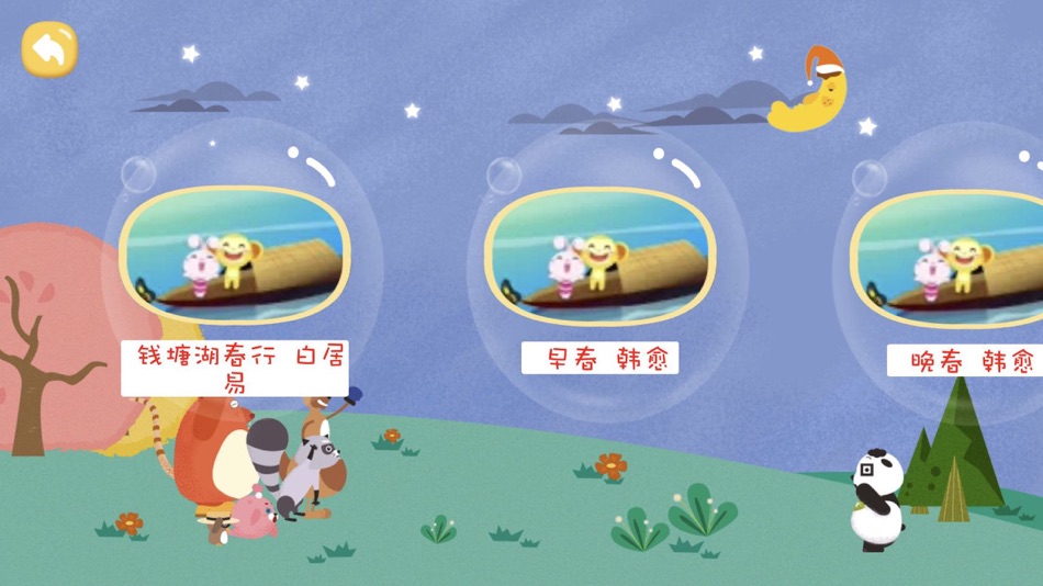 #3. 呦呦诗词-听儿歌学古诗看动画片 (iOS) 由: yinuo lu