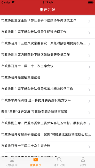黄石市政协 screenshot 3