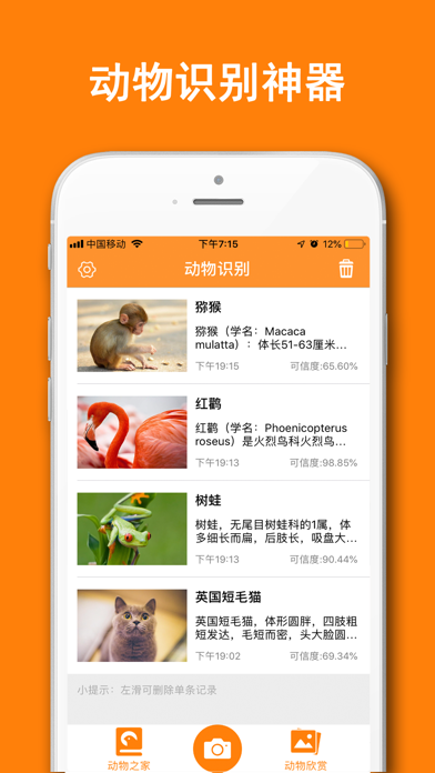 动物识别器-智能识别动物百科大全 Screenshot