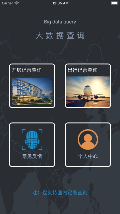 非常准-酒店开房记录