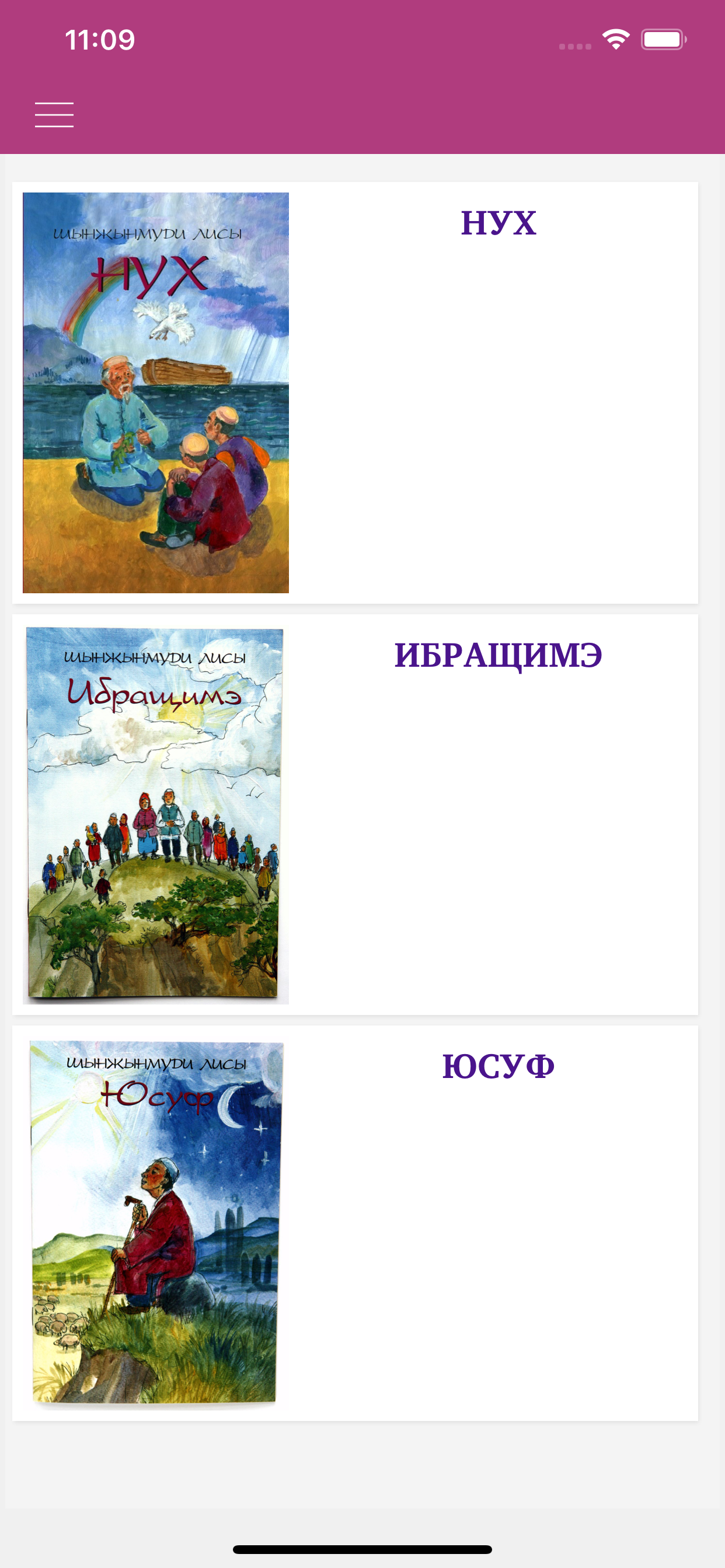 Шынжынмуди лисы