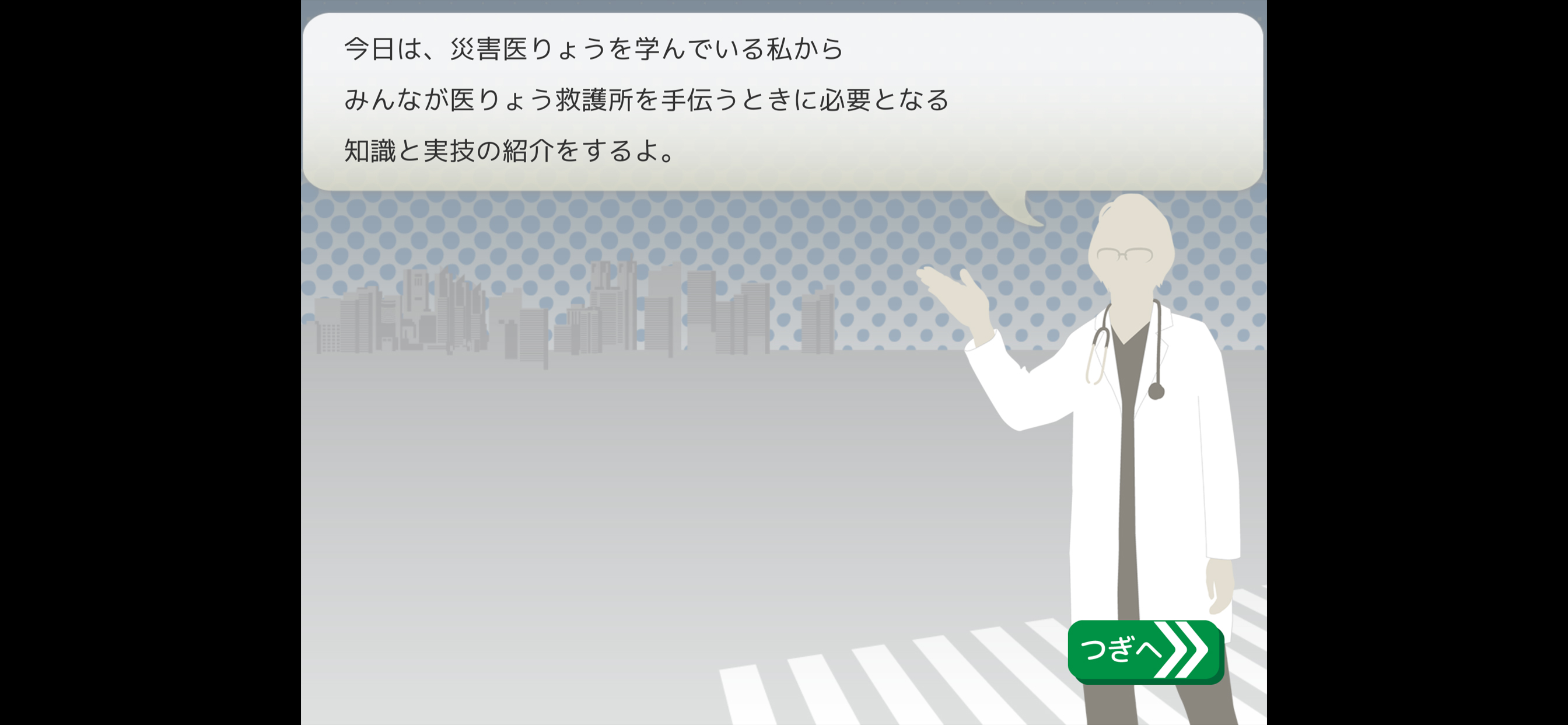 災害医療QUEST screenshot 3