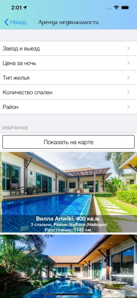 Мой Пхукет