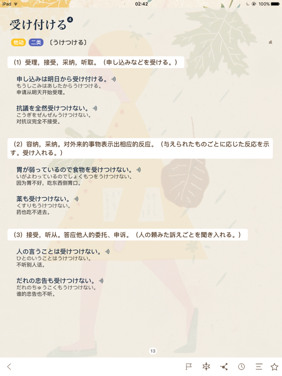 Screenshot #5 pour MOJi N4-日语能力考试文字词汇学习书(JLPT N4)