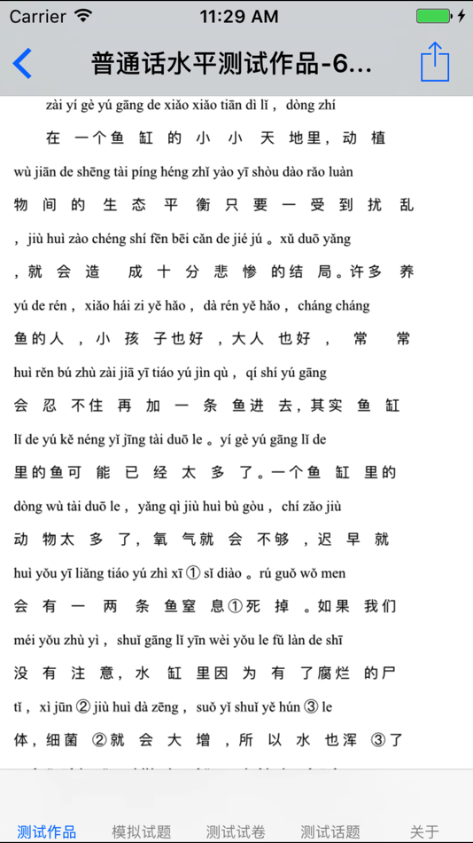 #2. 普通话考试总结大全 (iOS) 来自: 强 马