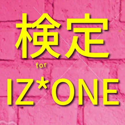 ファン検定for IZ*ONE Cheats