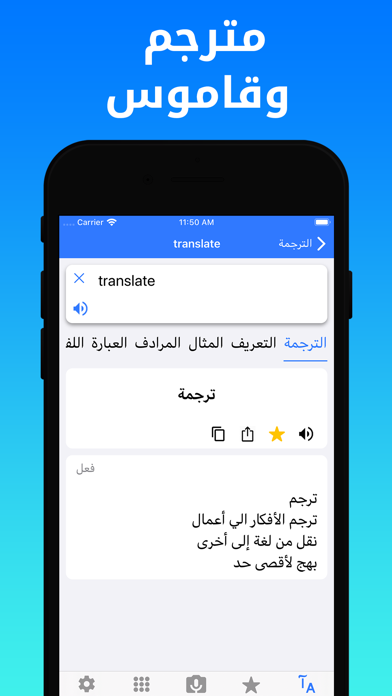 Screenshot #1 pour Dict Plus: ترجمة و قاموس عربي