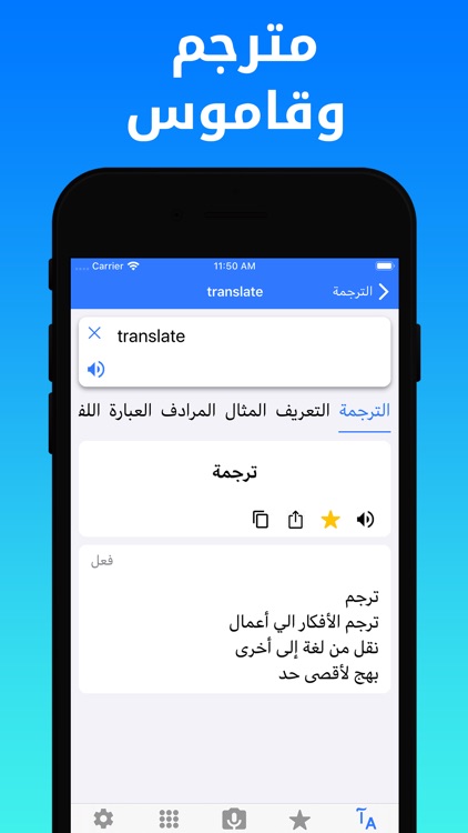 Dict Plus: ترجمة و قاموس عربي screenshot-0