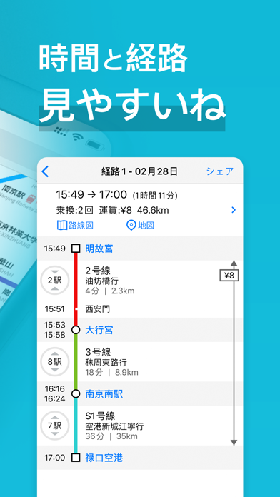 乗換案内 南京のおすすめ画像3