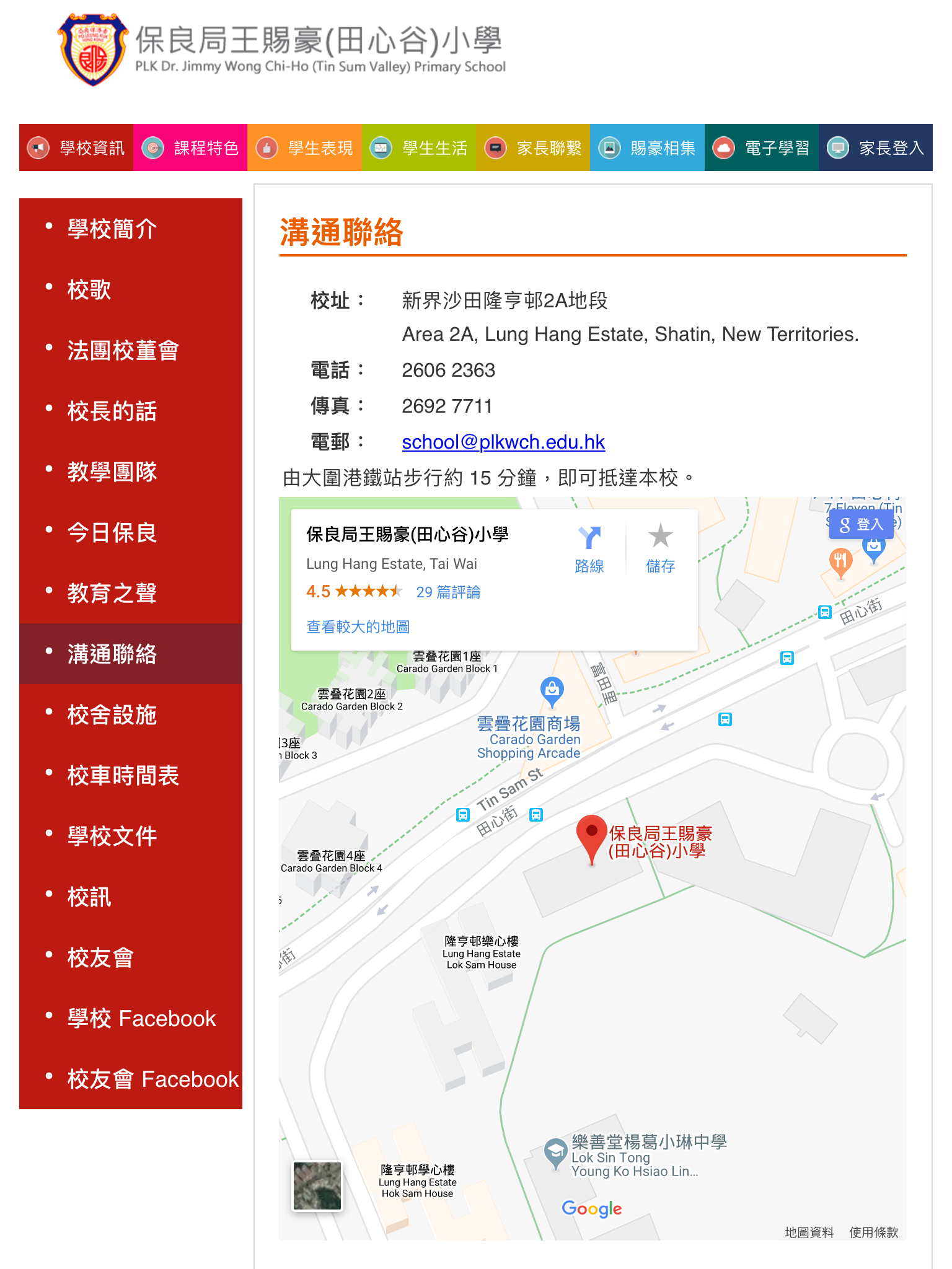 王賜豪（田心谷）小學 screenshot 7