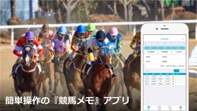 競馬メモ screenshot1