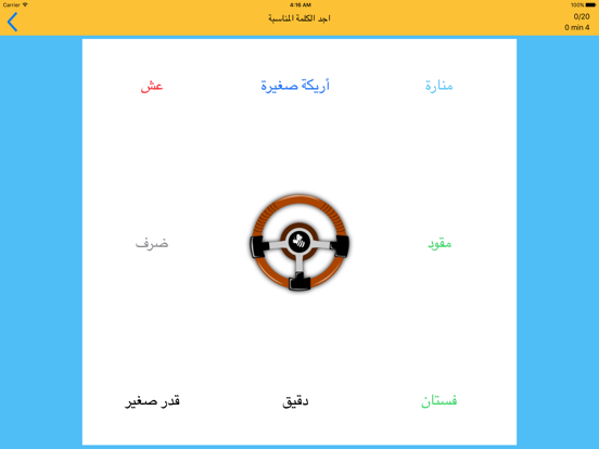 Screenshot #6 pour الكلمات العربية