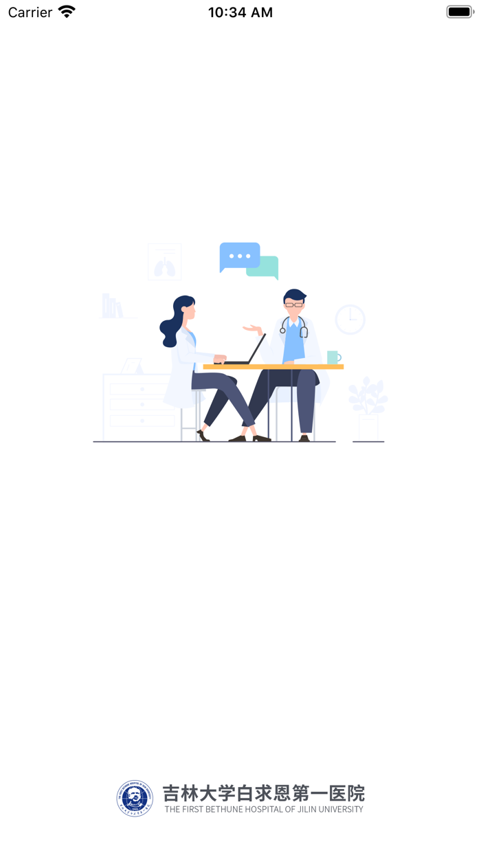 吉大一院互联网医院-医生版