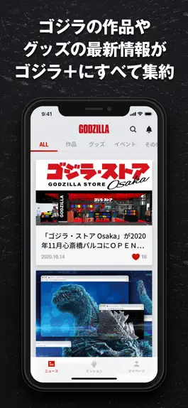 Game screenshot ゴジラ＋ apk