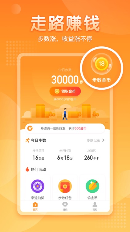 走路宝-记步走路运动软件