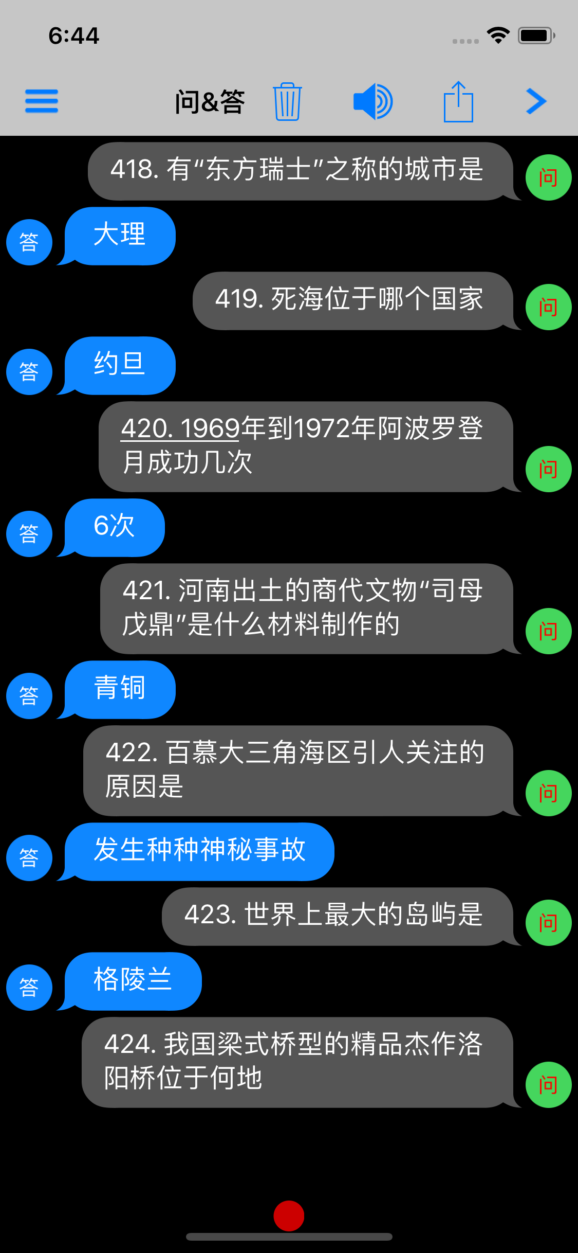 提问回答 screenshot 3