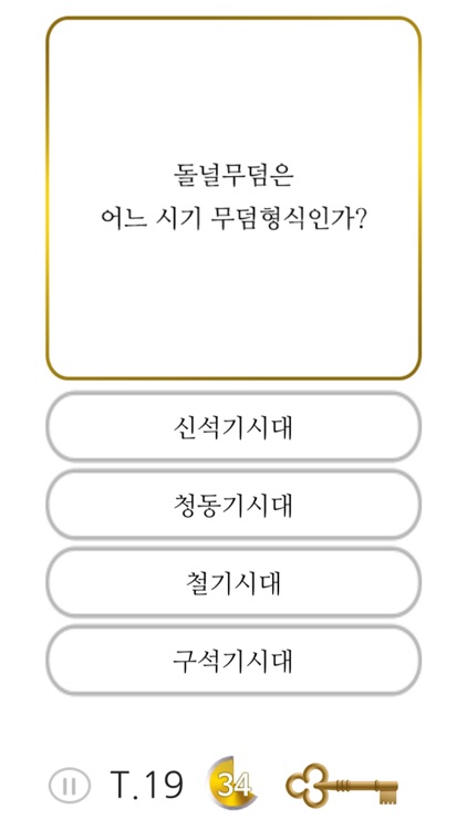 시험 한국사1 screenshot-4
