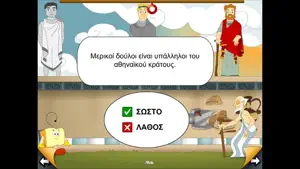 Ο Ξεφτέρης στην Αρχαία Αθήνα screenshot 1