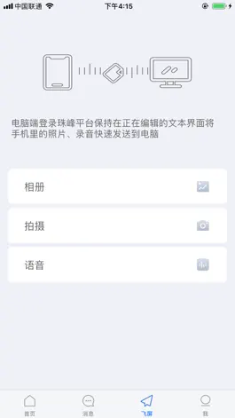 Game screenshot 珠峰无线 apk