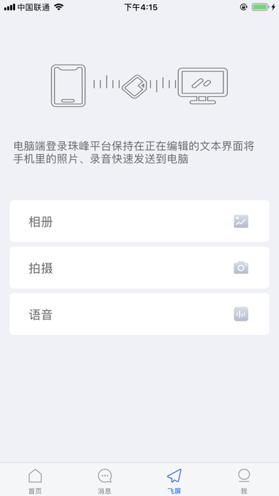 珠峰无线 Screenshot
