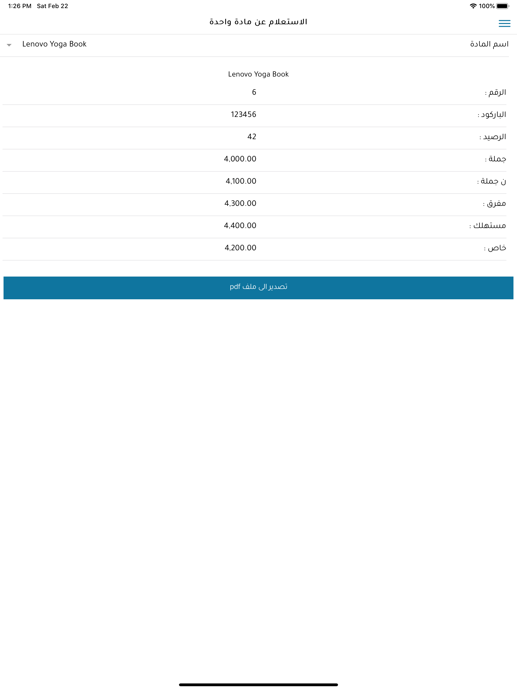 Albayan Manager screenshot 13