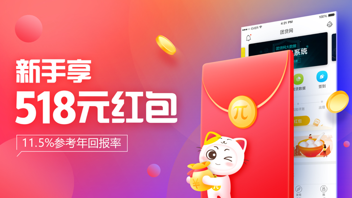 团贷网-金融投资合规平台 screenshot 1