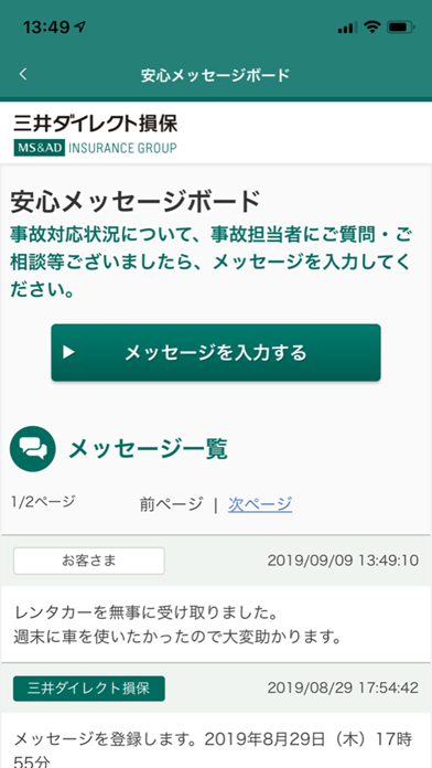 三井ダイレクト損保アプリのおすすめ画像2