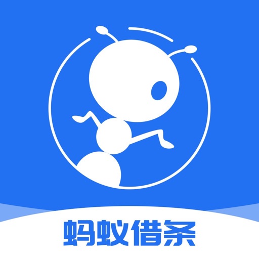 蚂蚁借条-借钱借款网上借条凭证