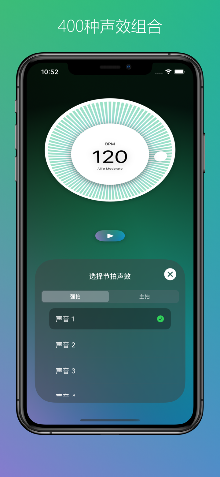 开心果节拍器 - 节拍器 纯净无广告 screenshot 4