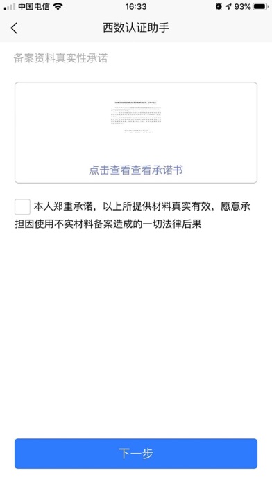 西数认证助手 Screenshot