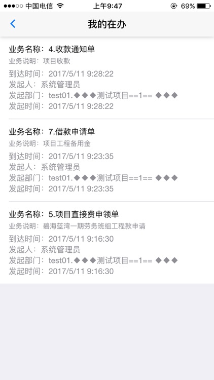 金银田PMIS screenshot-4