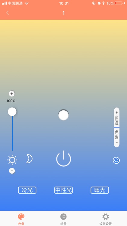 智能家居-蓝牙灯