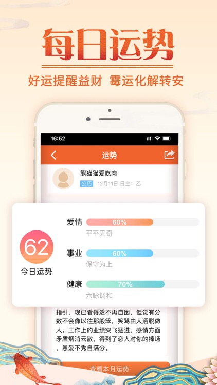 易奇八字-算命占卜八字 screenshot-3