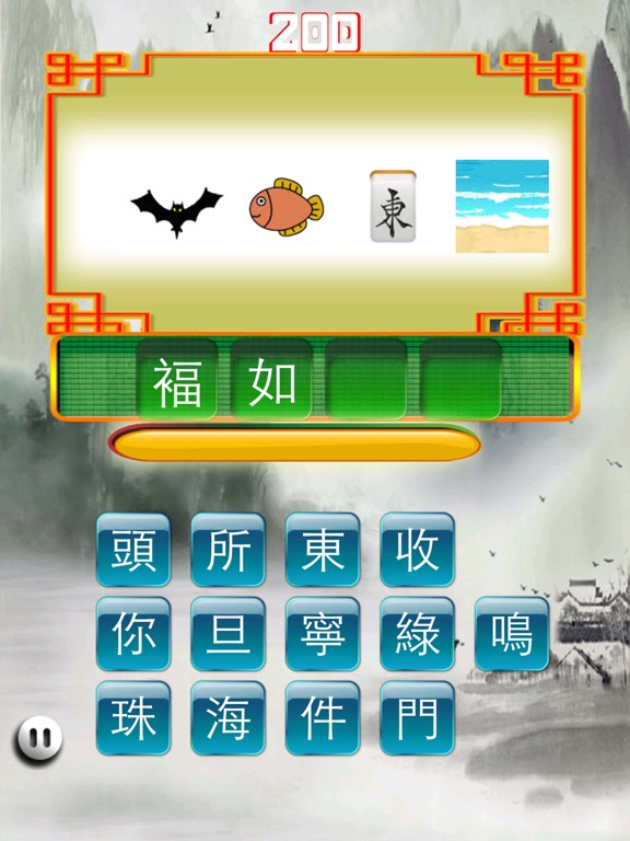 成語猜猜 iPad screenshot