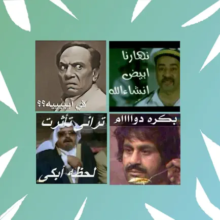 استيكرات مضحكة بالخليجية Cheats
