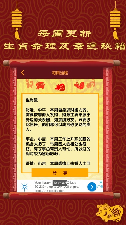 猪年运程特别版-2019最全大師运势预测