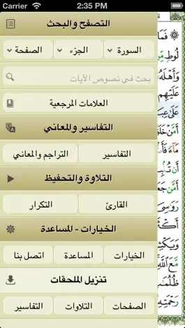 Game screenshot Ayat: Al Quran القرآن الكريم hack