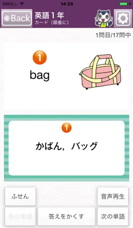 Game screenshot どこでもワーク　英語1年 apk
