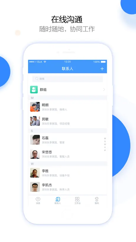 智慧學校