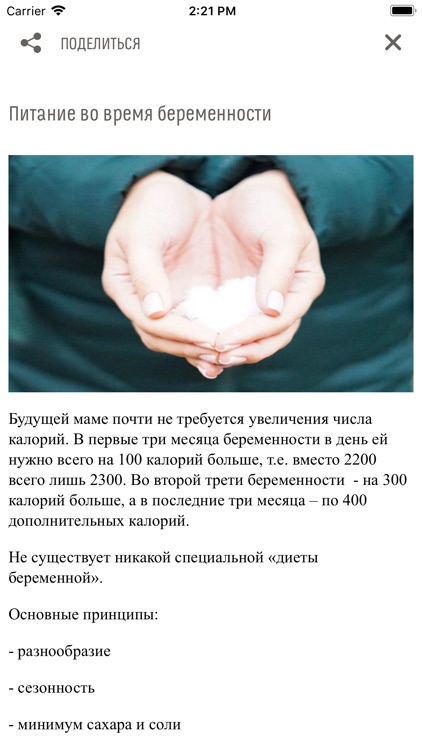 Akusherstvo screenshot-4