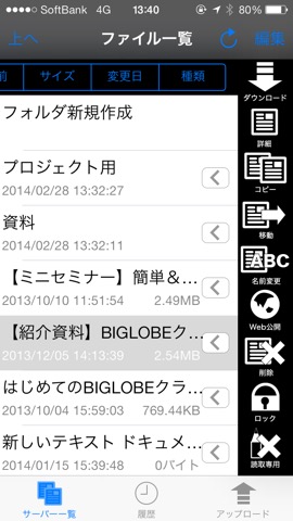 BIGLOBEクラウドストレージのおすすめ画像2