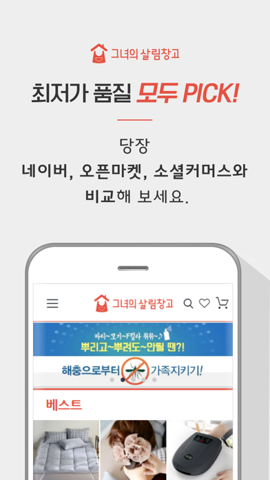 그녀의살림창고 screenshot 3