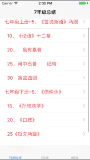 人教版初中7~9年级文言文翻译|背诵|练习大全 iphone screenshot 1