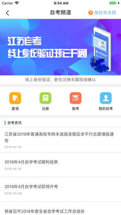 江苏招考-江苏教育考试院权威发布 screenshot 3