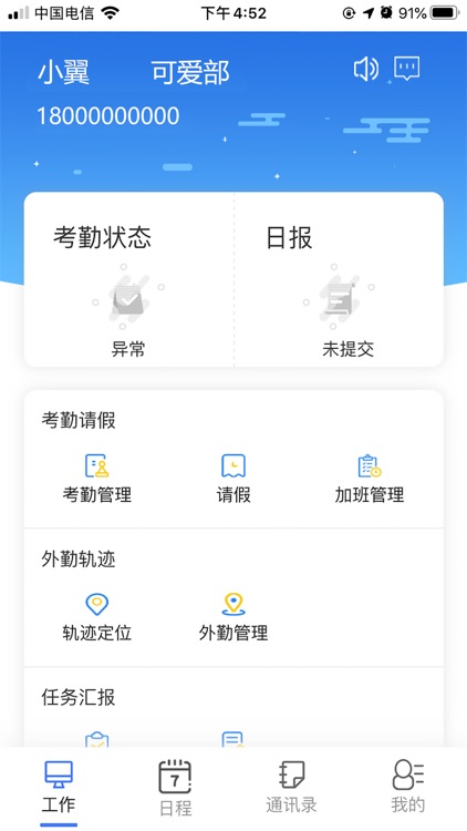 翼途通 screenshot-4