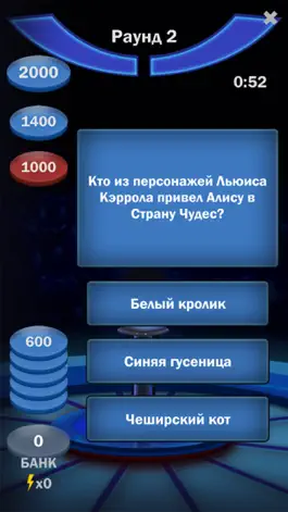 Game screenshot Ставка на знания. Кто умнее? hack