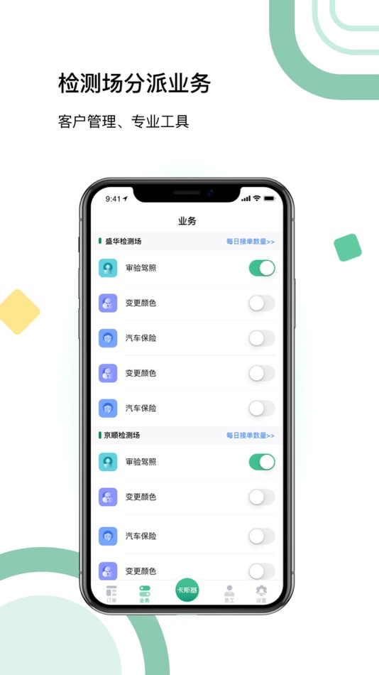 #3. 卡斯基 (iOS) 由: 收拾车(北京)汽车服务有限公司