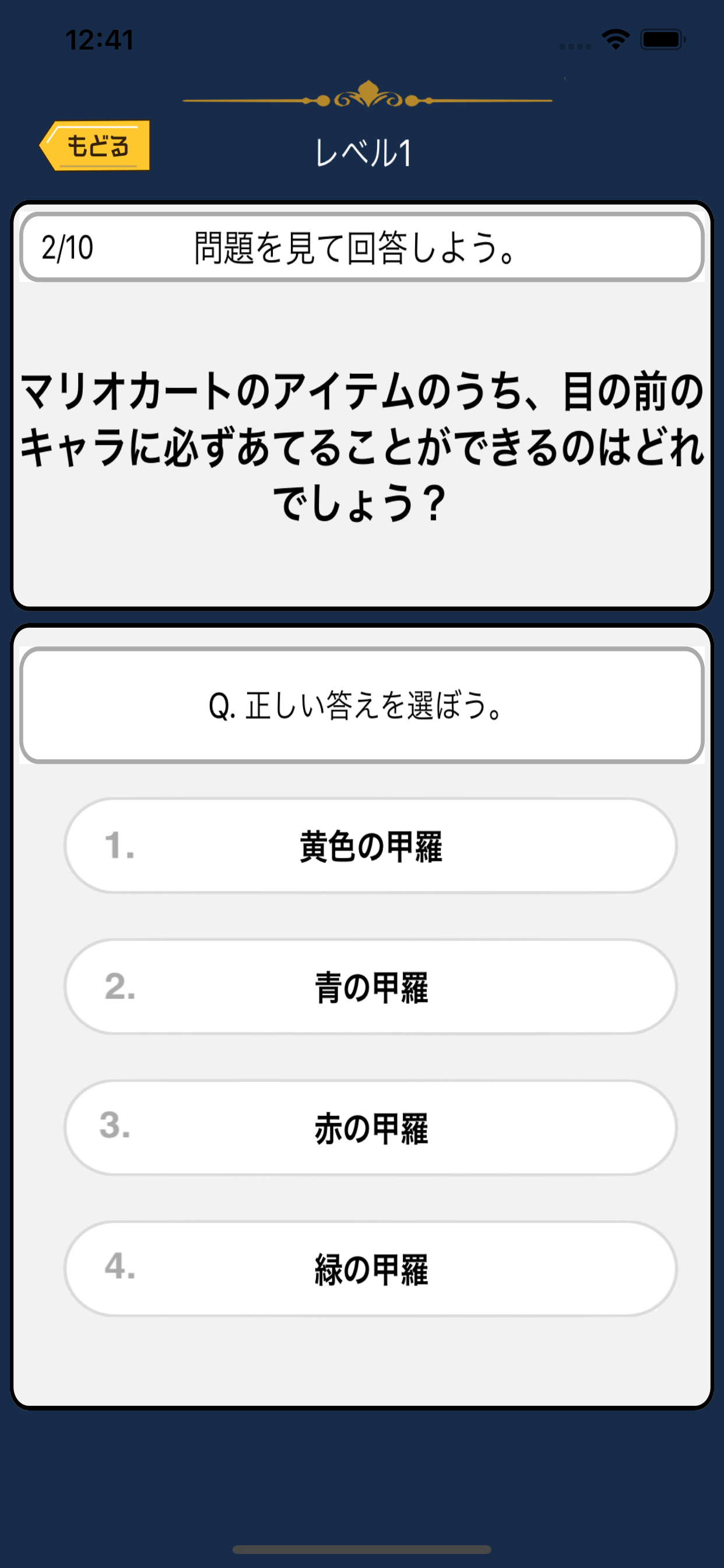 クイズ検定 for マリオカート(まりおかーと) screenshot 3