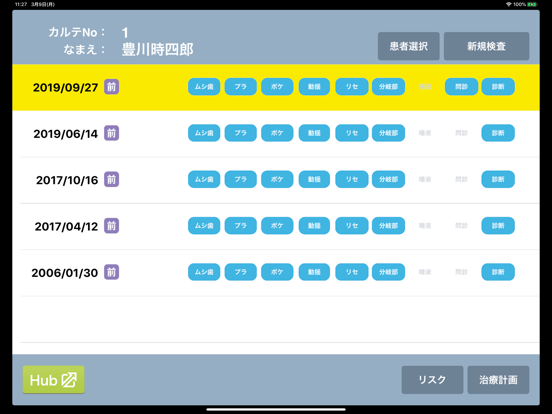 DentalXR InPut app screenshot