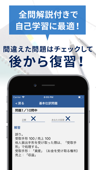 簿記3級一問一答のおすすめ画像3